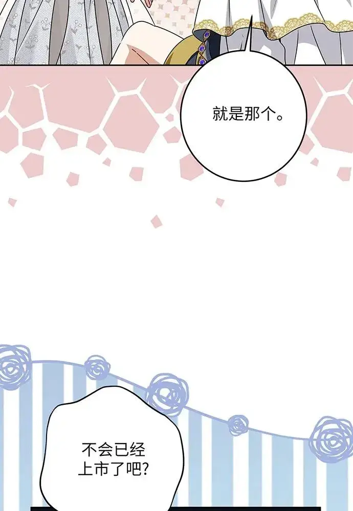 《反派家族反对独立》第47话图90