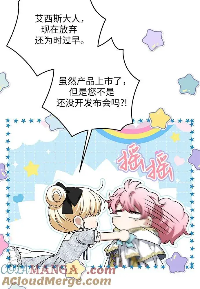 《反派家族反对独立》第47话图97