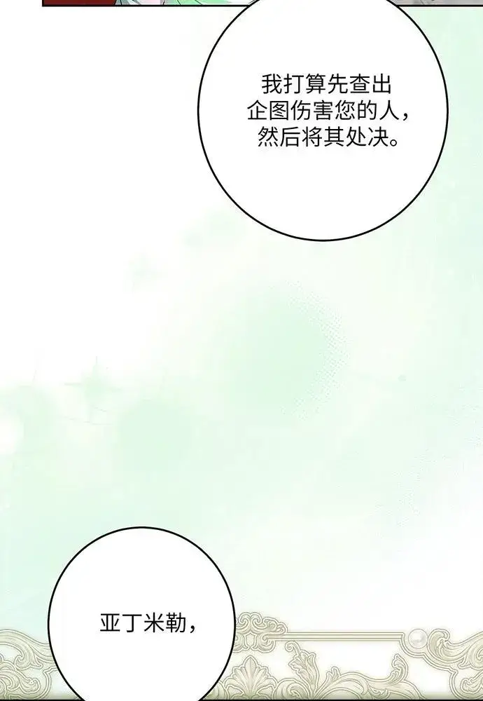 《反派家族反对独立》第48话图100