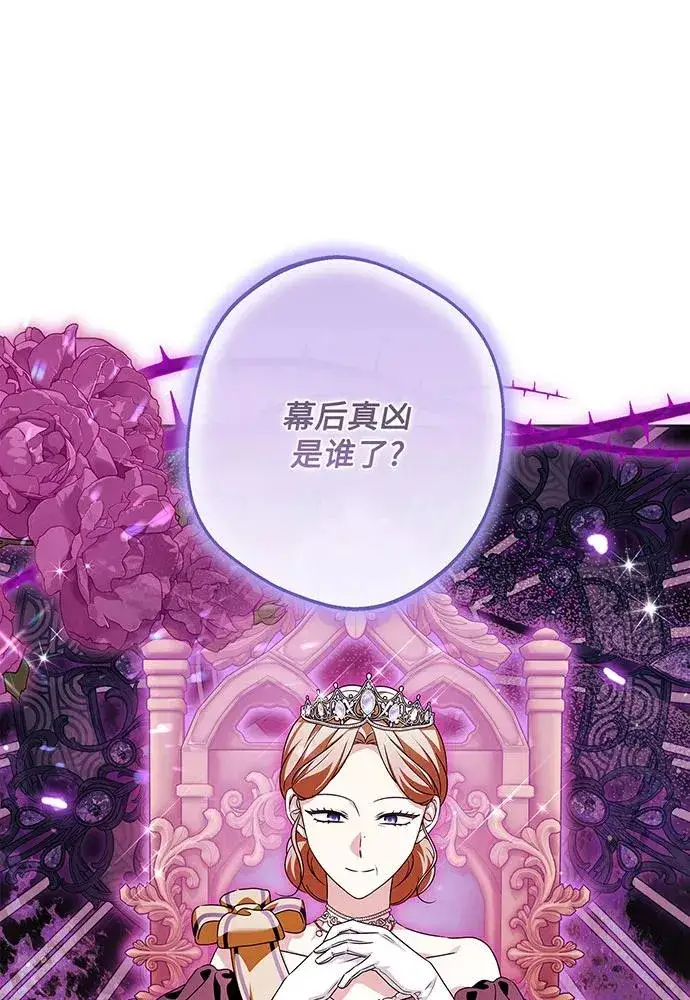 《反派家族反对独立》第48话图104