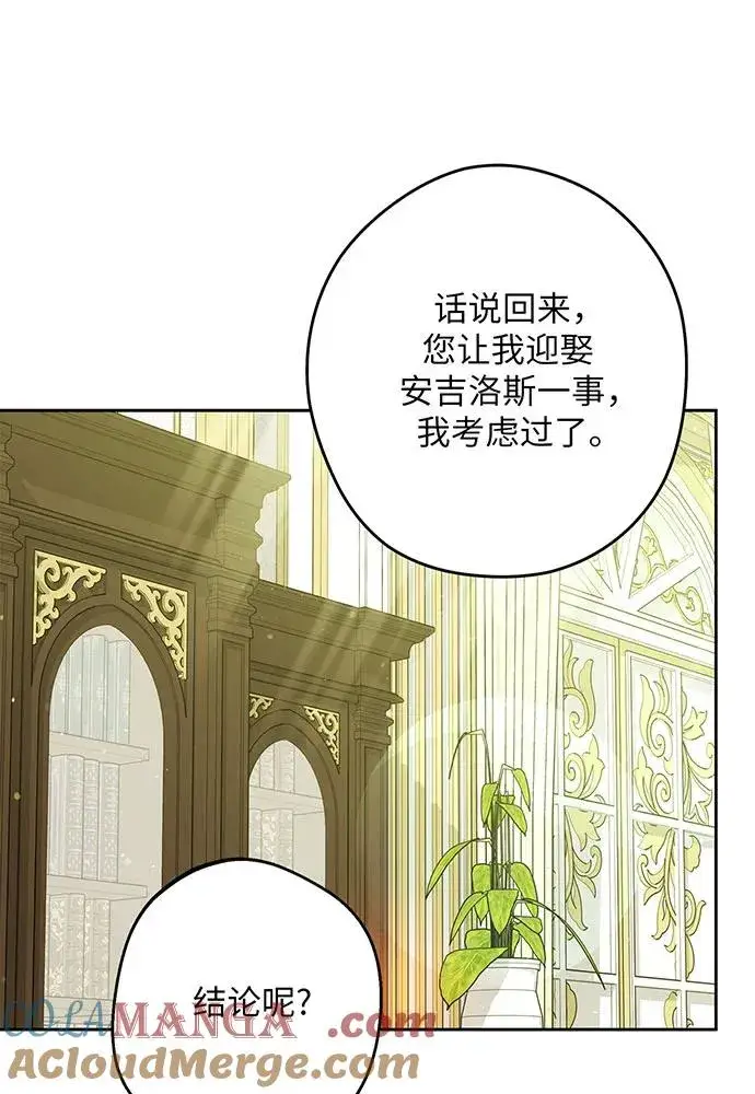 《反派家族反对独立》第48话图113