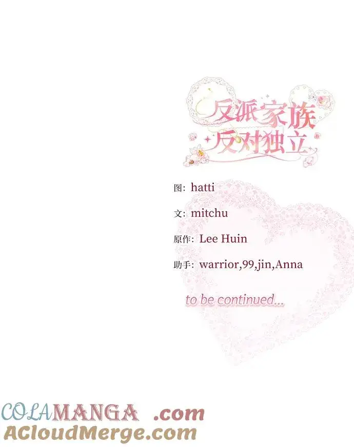 《反派家族反对独立》第48话图117