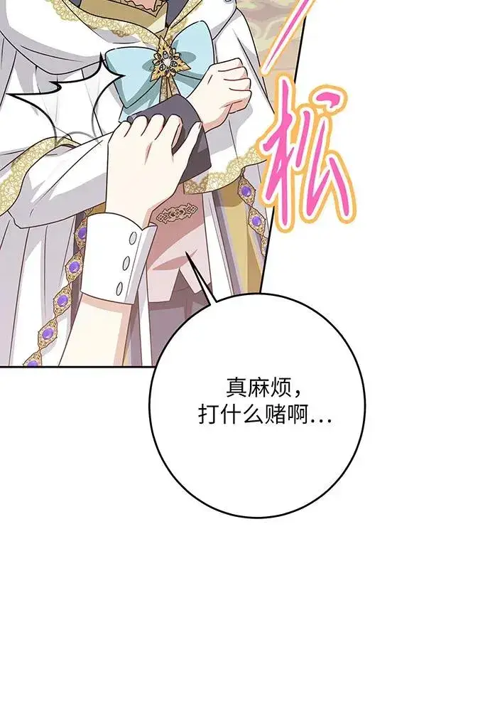 《反派家族反对独立》第48话图15