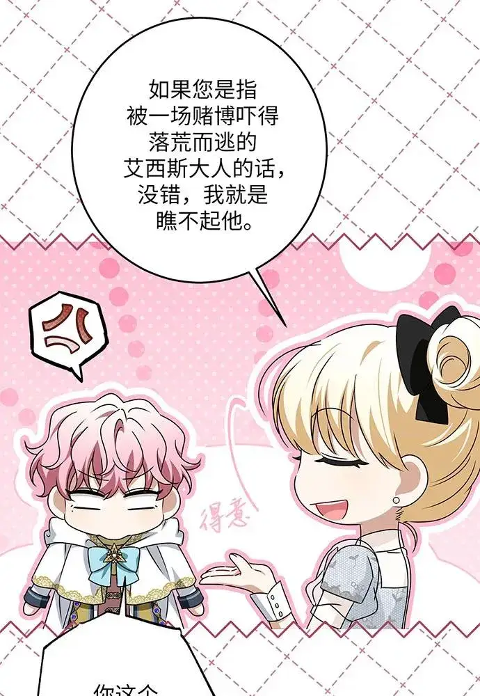 《反派家族反对独立》第48话图18