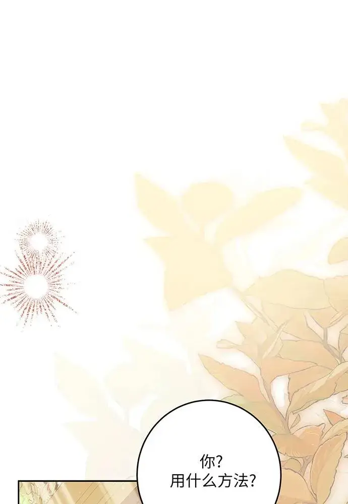 《反派家族反对独立》第48话图2