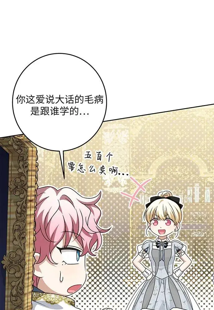 《反派家族反对独立》第48话图27