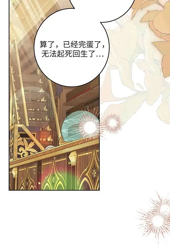 《反派家族反对独立》第48话图3