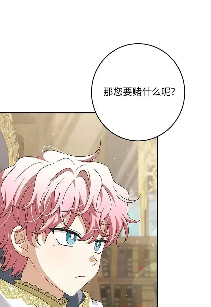 《反派家族反对独立》第48话图32