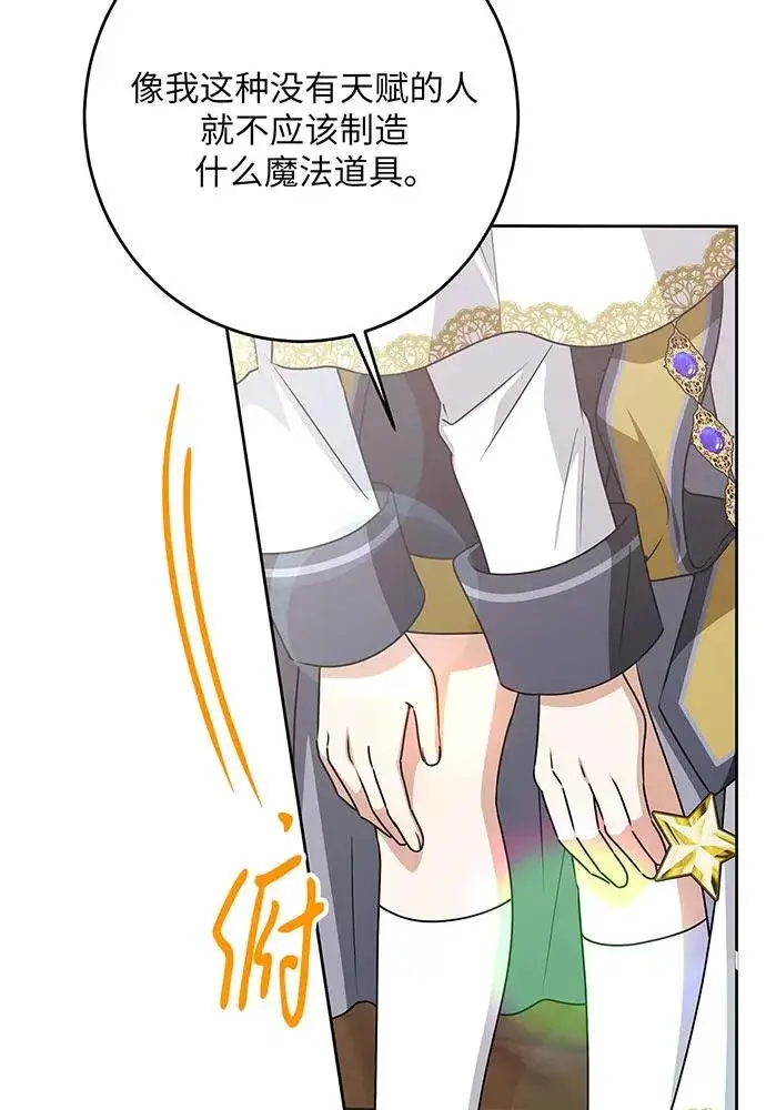 《反派家族反对独立》第48话图6