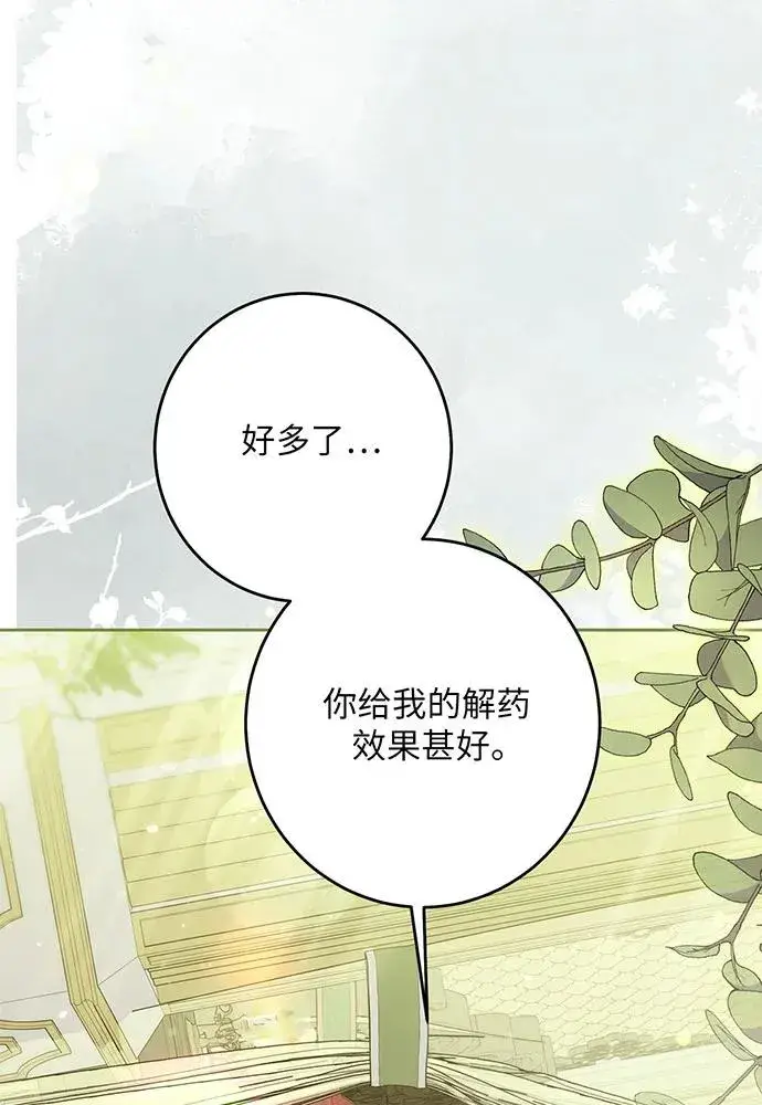 《反派家族反对独立》第48话图79