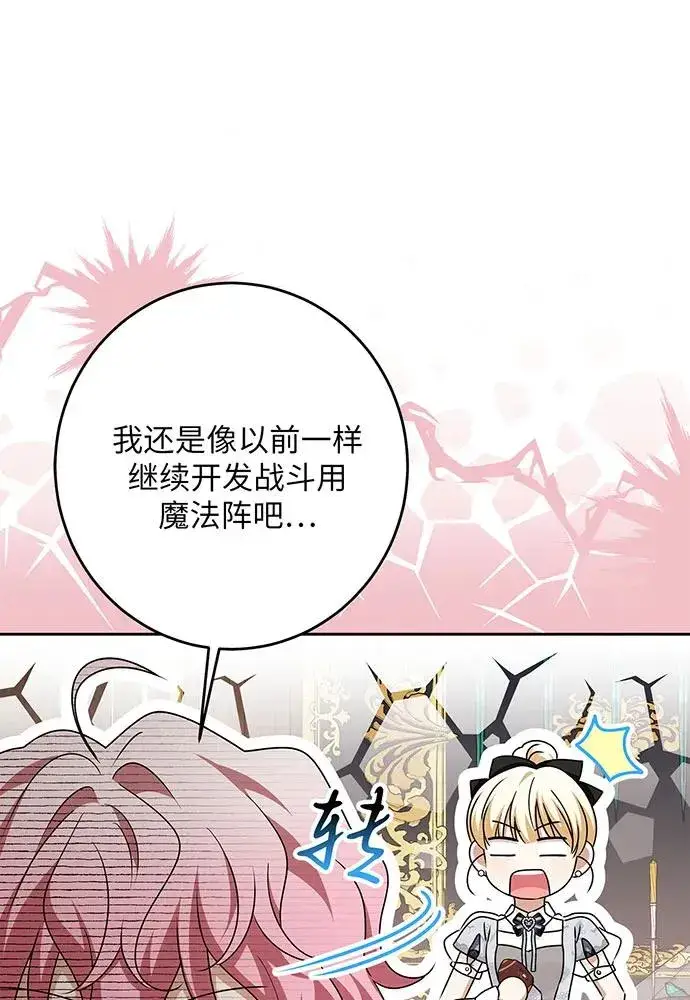 《反派家族反对独立》第48话图8