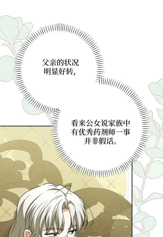 《反派家族反对独立》第48话图82