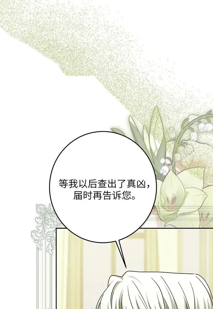《反派家族反对独立》第48话图84