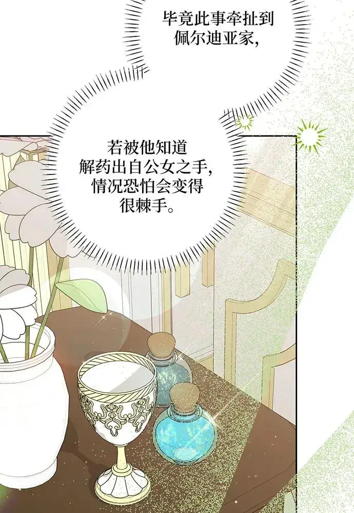 《反派家族反对独立》第48话图86