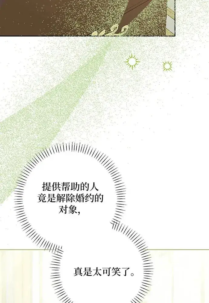 《反派家族反对独立》第48话图87