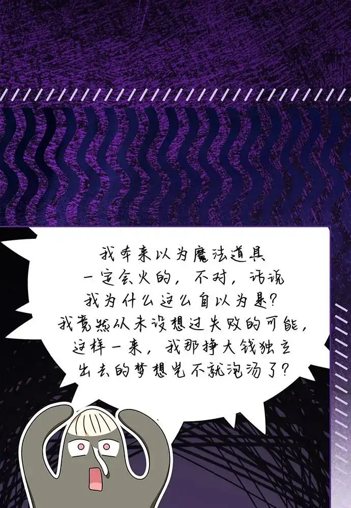 《反派家族反对独立》第49话图100