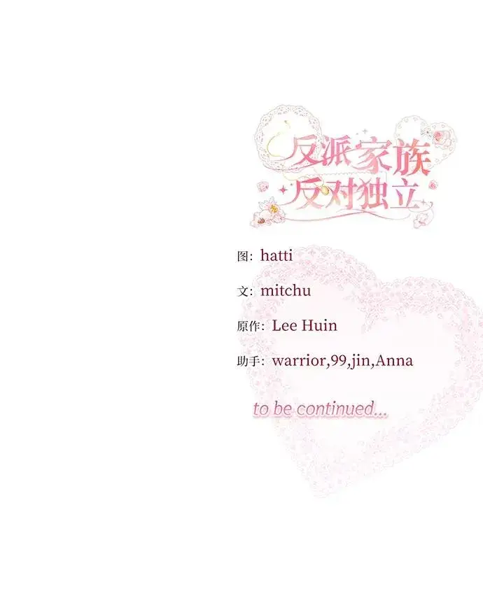 《反派家族反对独立》第49话图115