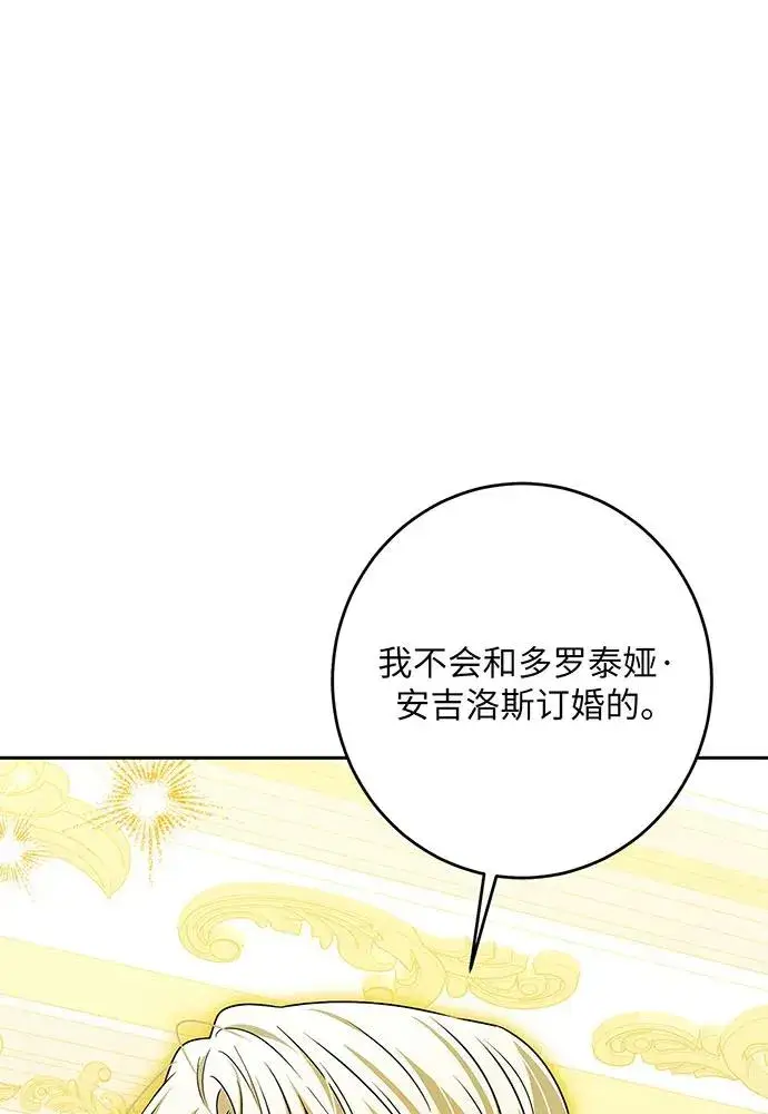 《反派家族反对独立》第49话图2