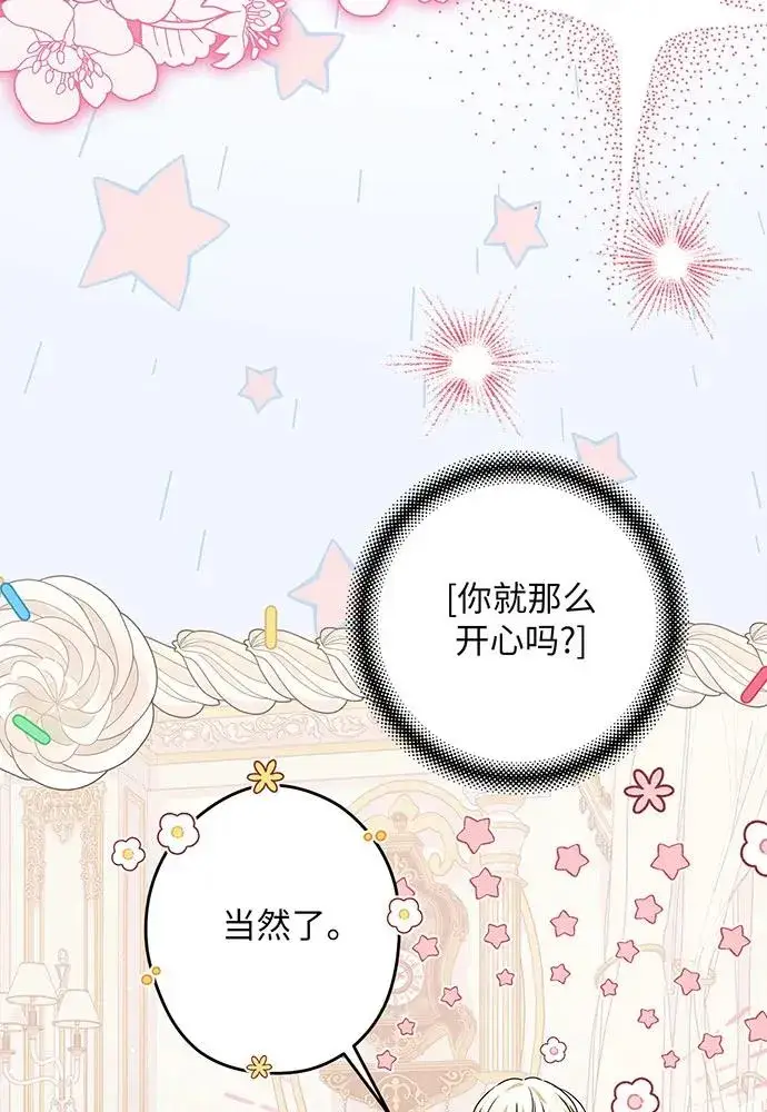 《反派家族反对独立》第49话图23