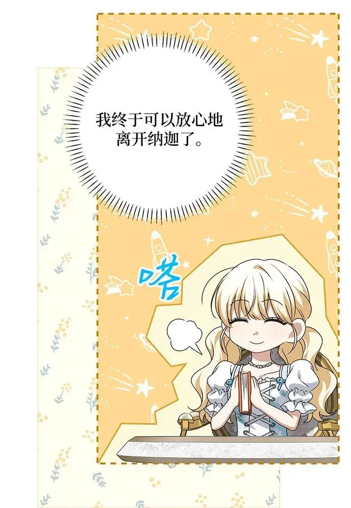 《反派家族反对独立》第49话图28