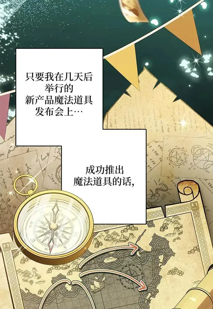 《反派家族反对独立》第49话图34