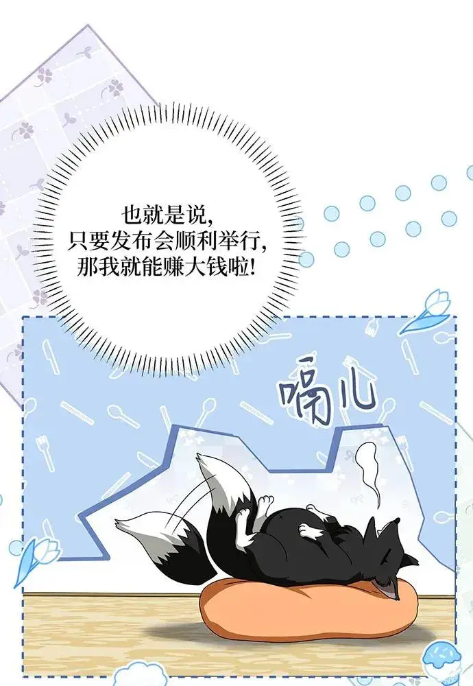 《反派家族反对独立》第49话图36