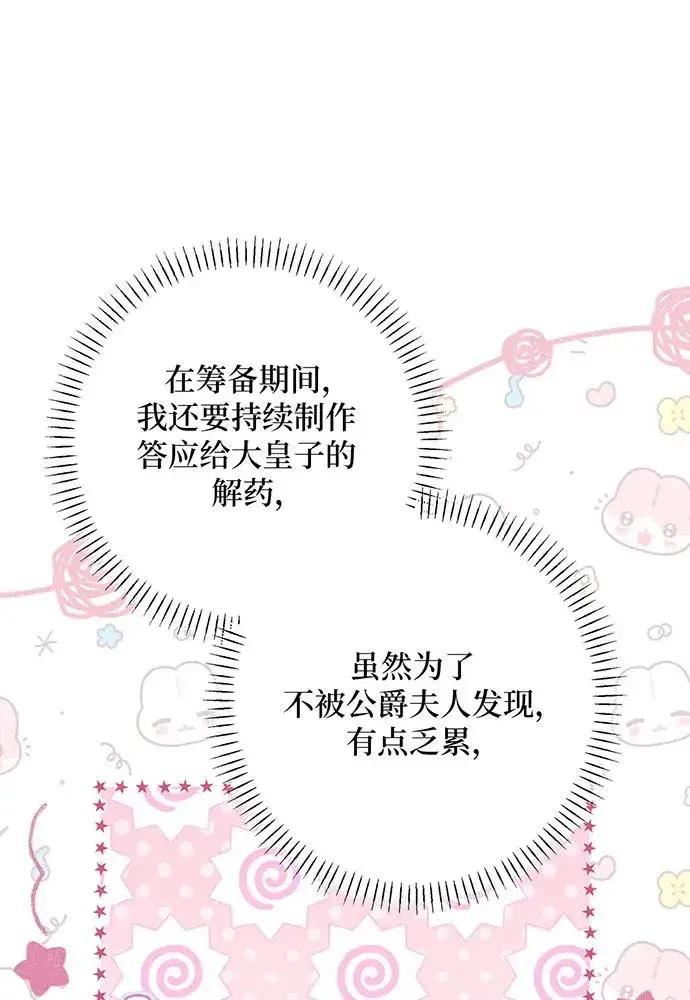 《反派家族反对独立》第49话图38