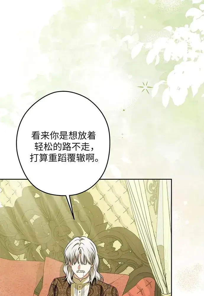 《反派家族反对独立》第49话图4