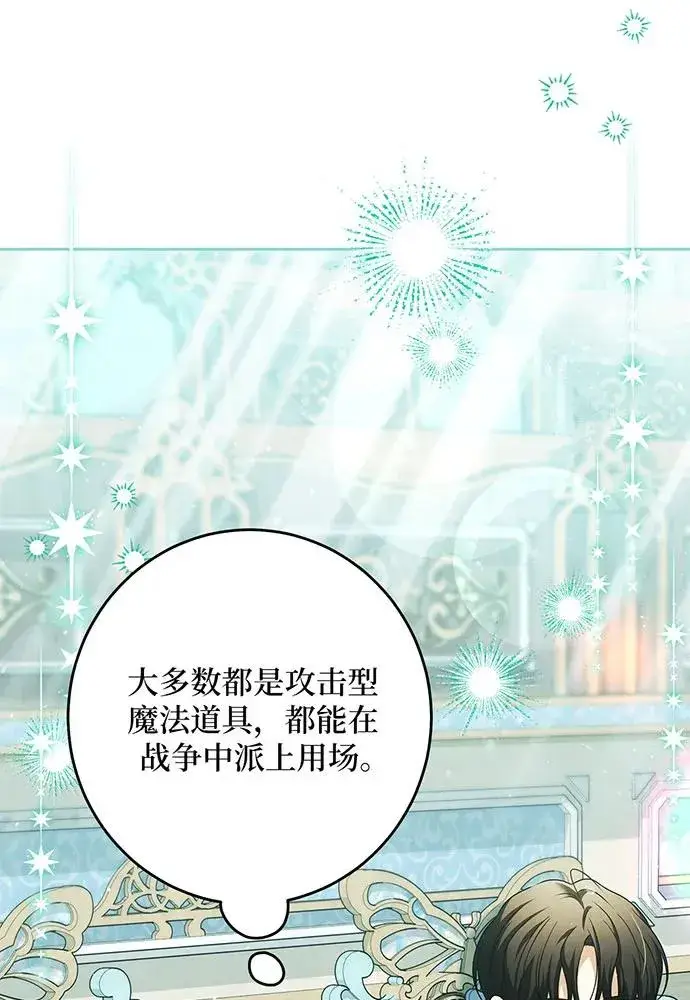《反派家族反对独立》第49话图76