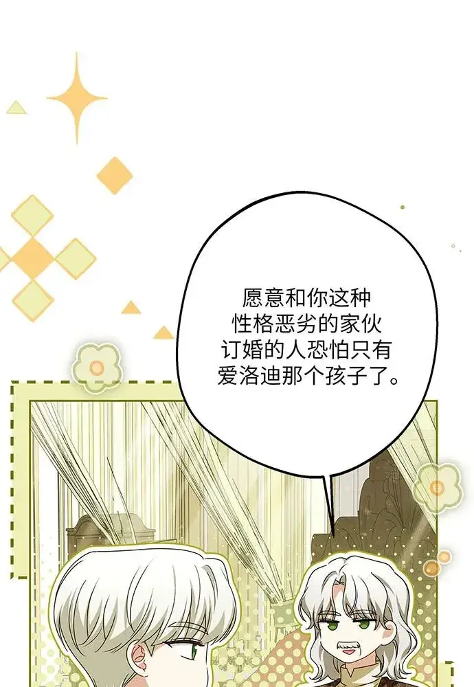 《反派家族反对独立》第49话图8