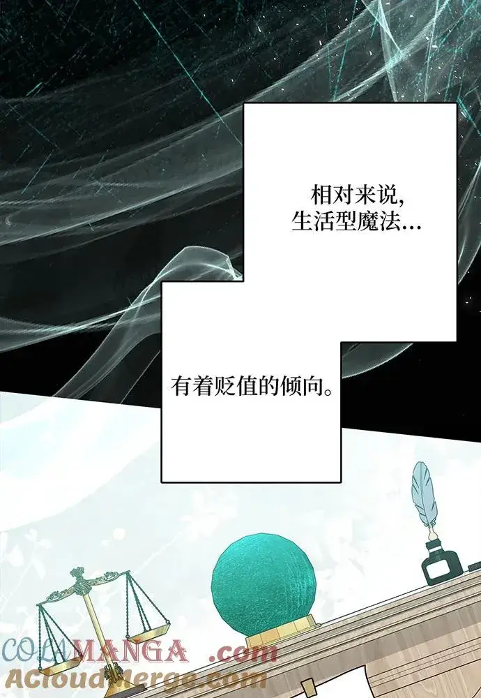《反派家族反对独立》第49话图81