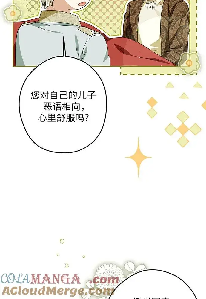 《反派家族反对独立》第49话图9