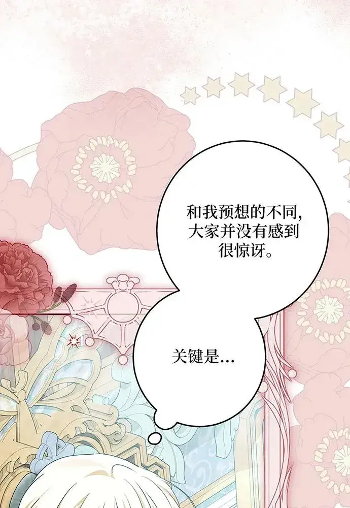 《反派家族反对独立》第49话图92