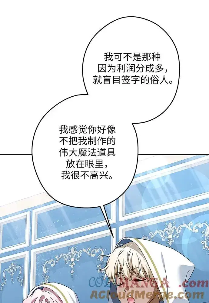 漫画《反派家族反对独立》第50话第101张图