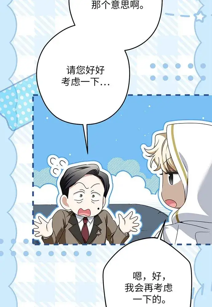 漫画《反派家族反对独立》第50话第103张图
