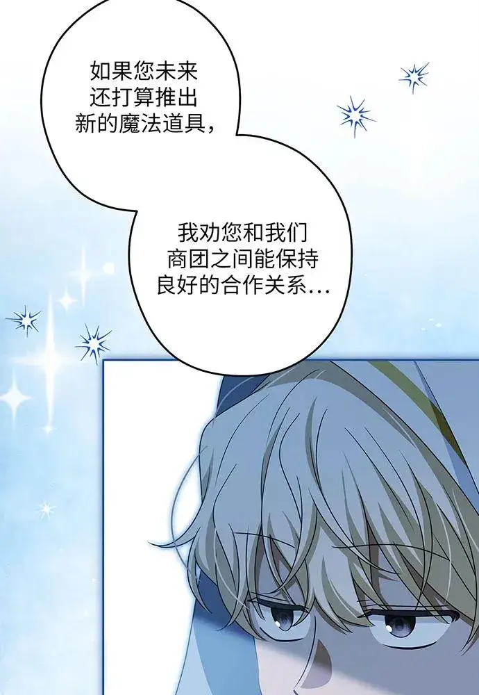 漫画《反派家族反对独立》第50话第110张图
