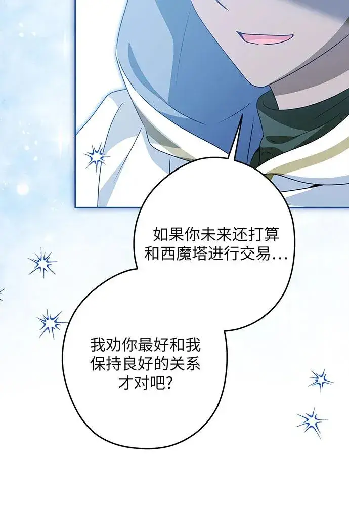 漫画《反派家族反对独立》第50话第111张图