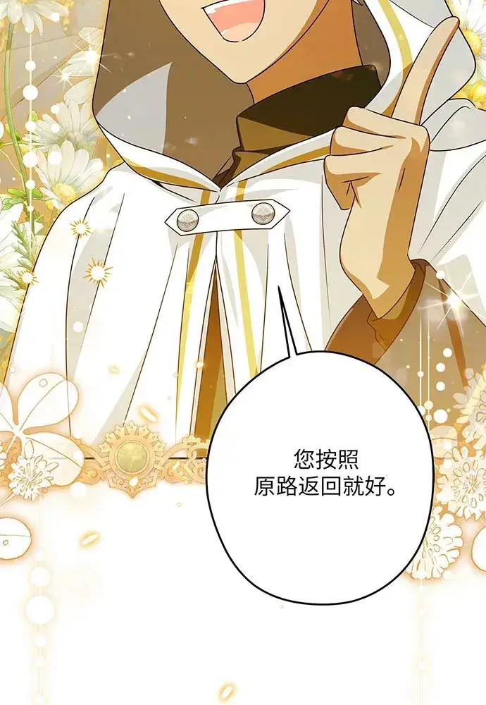 漫画《反派家族反对独立》第50话第115张图