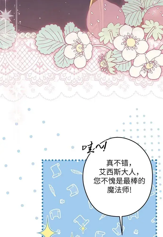 漫画《反派家族反对独立》第50话第12张图