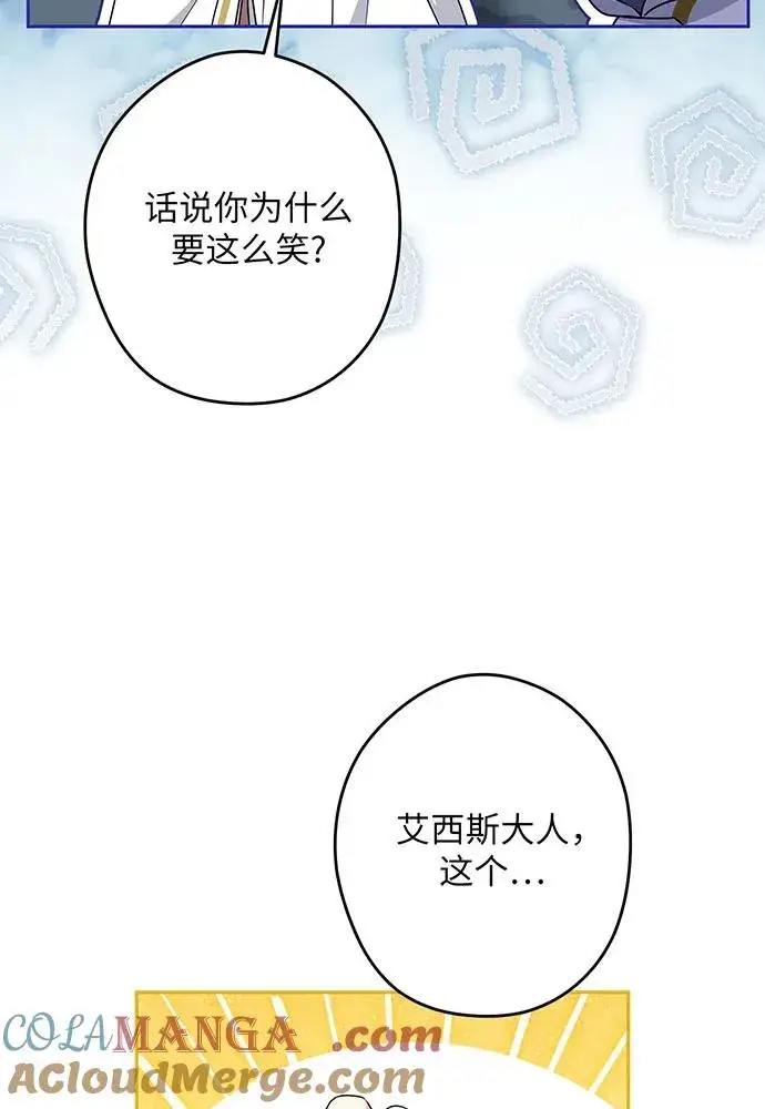 漫画《反派家族反对独立》第50话第121张图