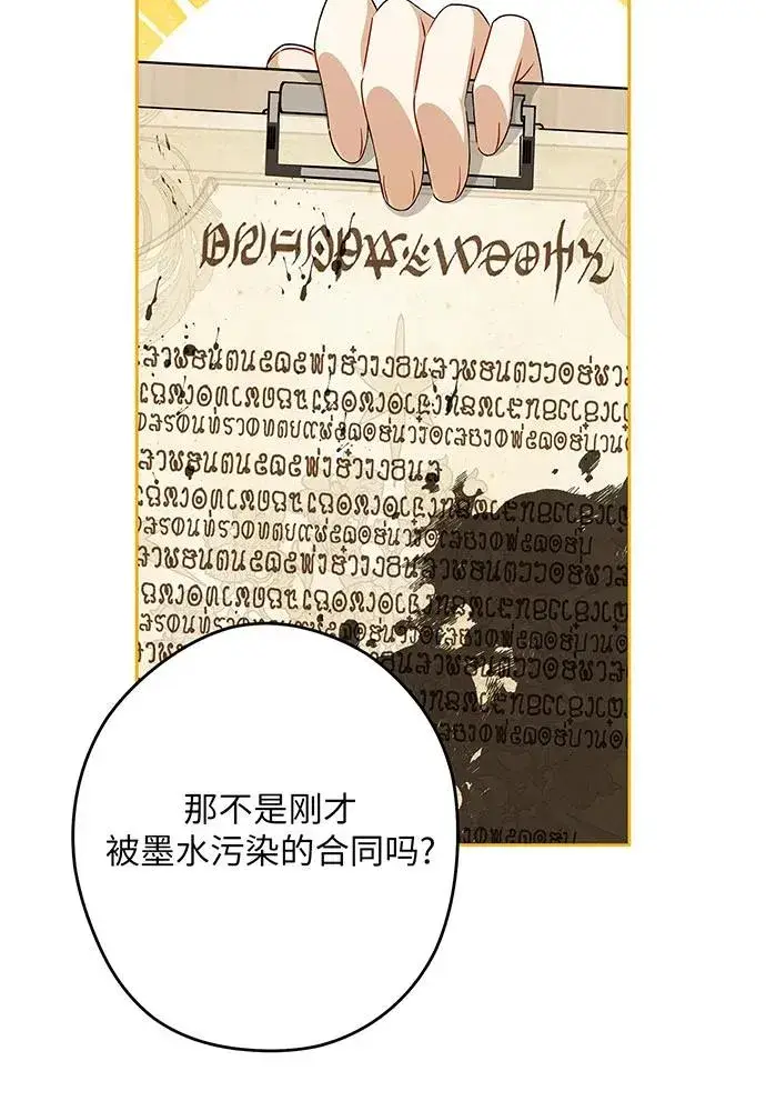 漫画《反派家族反对独立》第50话第122张图