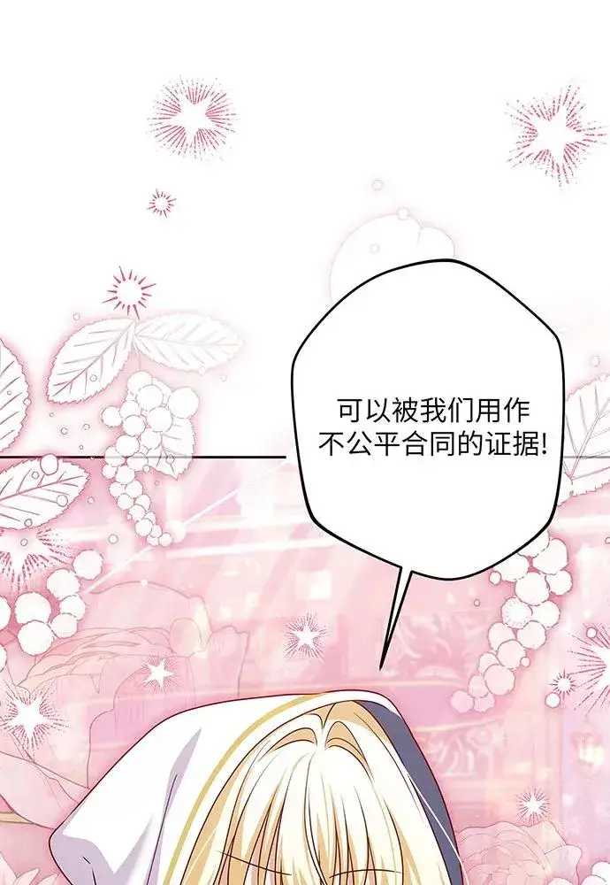 漫画《反派家族反对独立》第50话第123张图