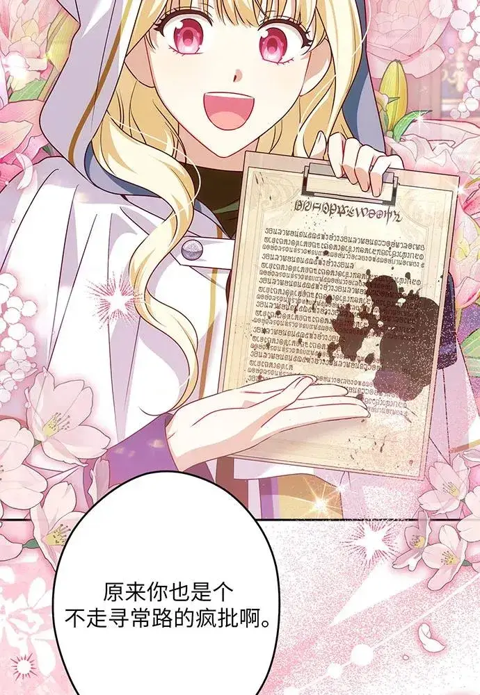 漫画《反派家族反对独立》第50话第124张图