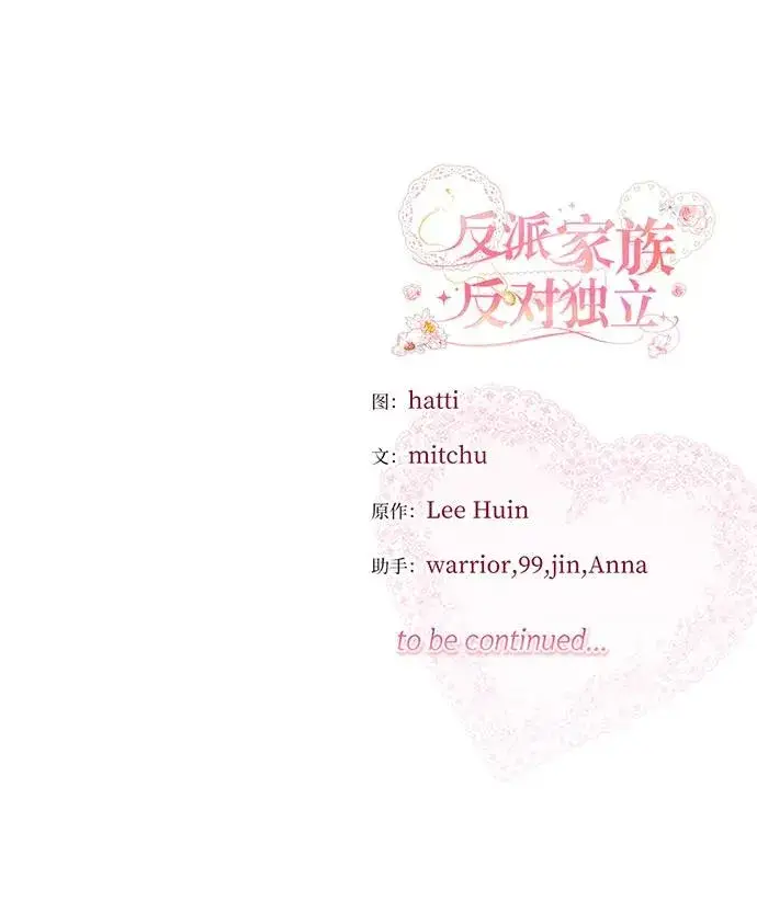 漫画《反派家族反对独立》第50话第126张图