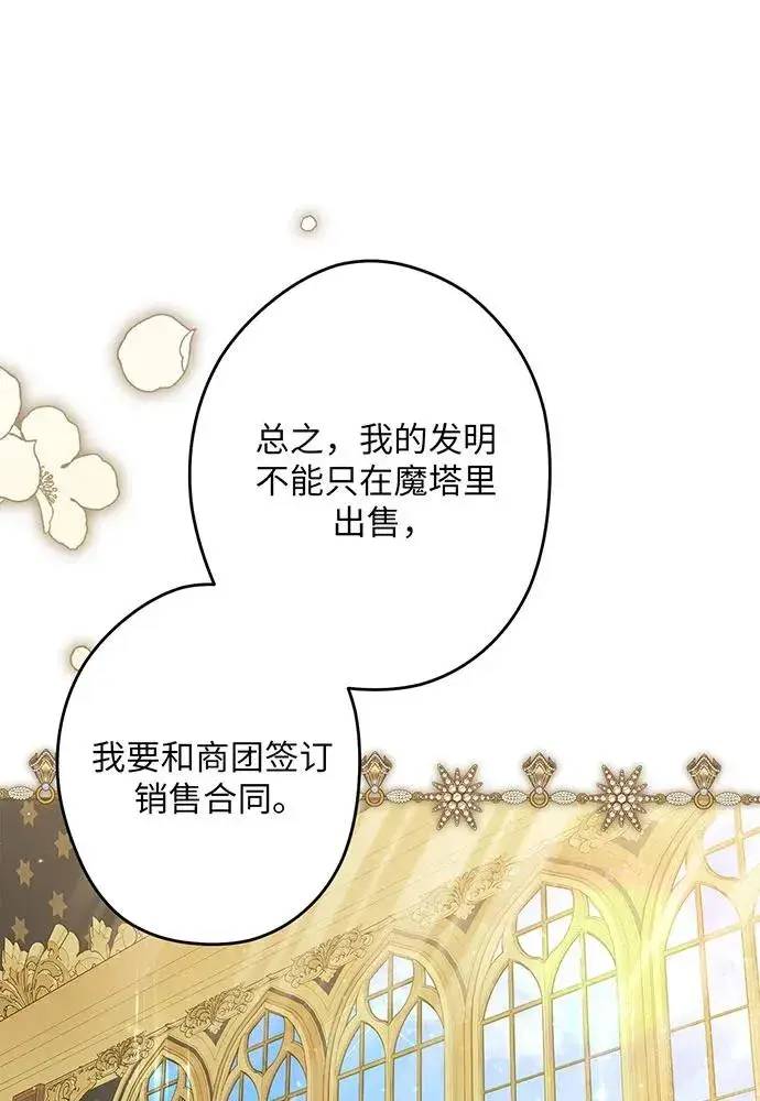漫画《反派家族反对独立》第50话第14张图