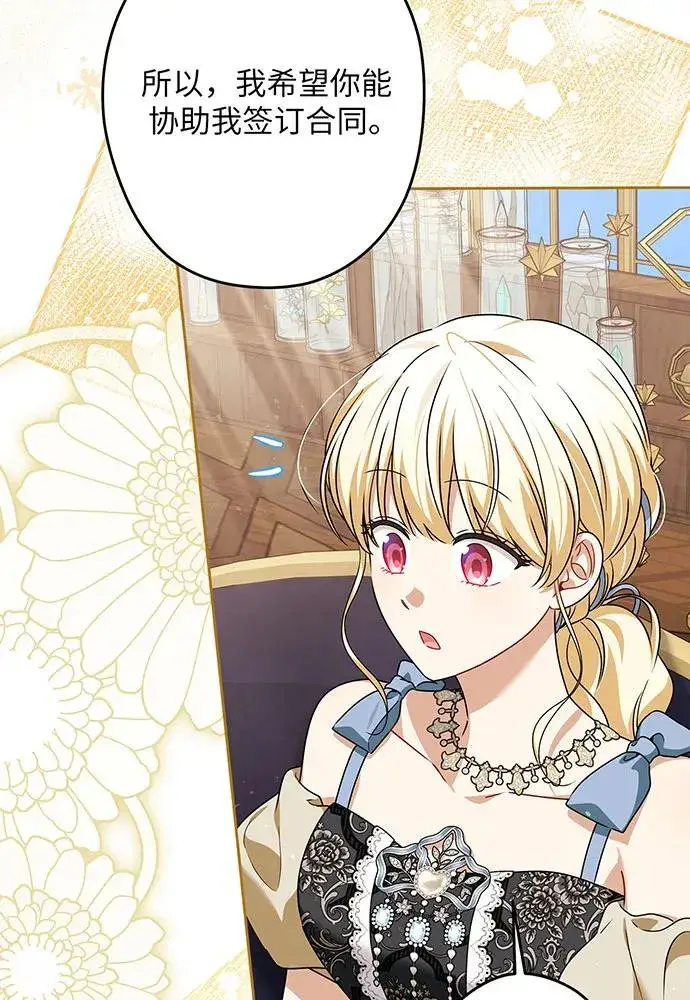 漫画《反派家族反对独立》第50话第16张图