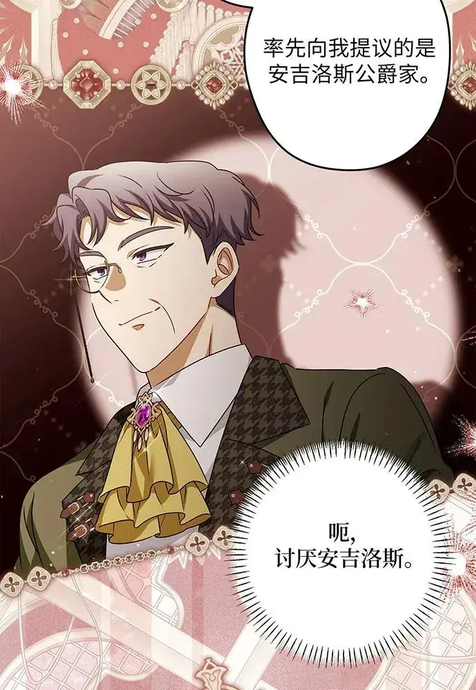 漫画《反派家族反对独立》第50话第18张图