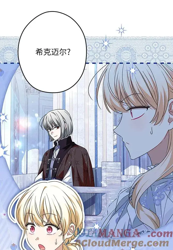漫画《反派家族反对独立》第50话第21张图