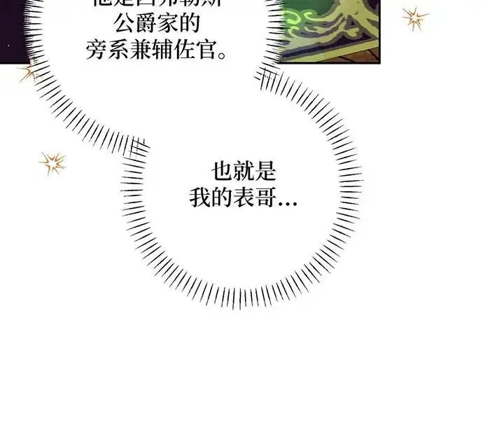 漫画《反派家族反对独立》第50话第24张图