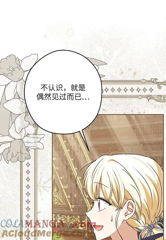 漫画《反派家族反对独立》第50话第25张图